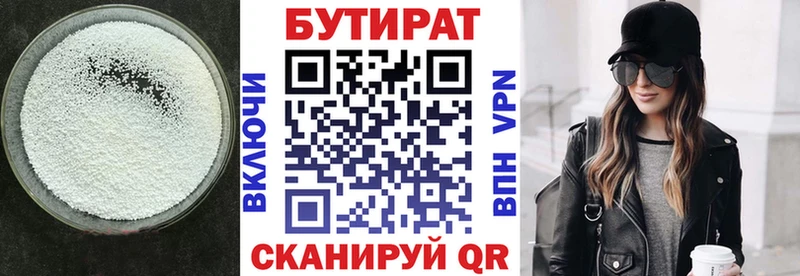 Купить где  Нерехта  Бутират 99% 